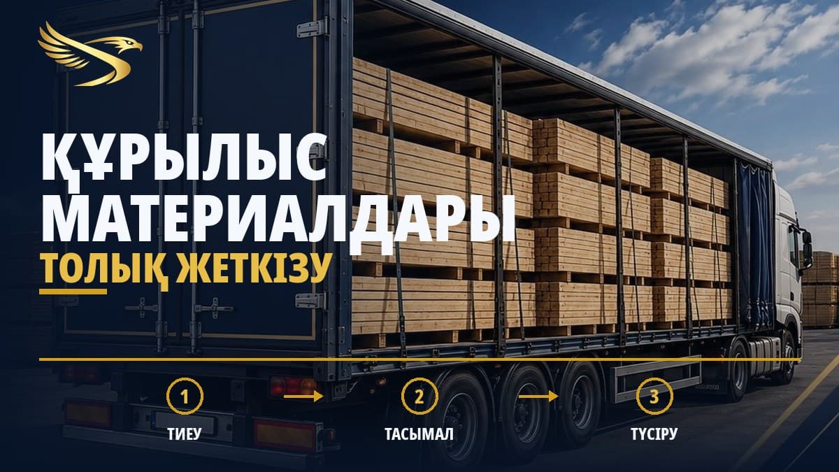 Құрылыс материалдарын халықаралық тасымалдау — SWIFTTRANS