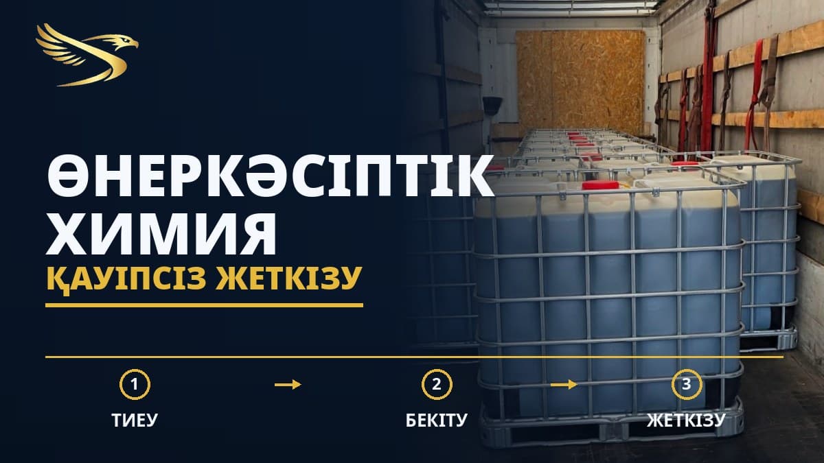 Өнеркәсіптік химияны тасымалдау — қауіпсіз жеткізу — SWIFTTRANS