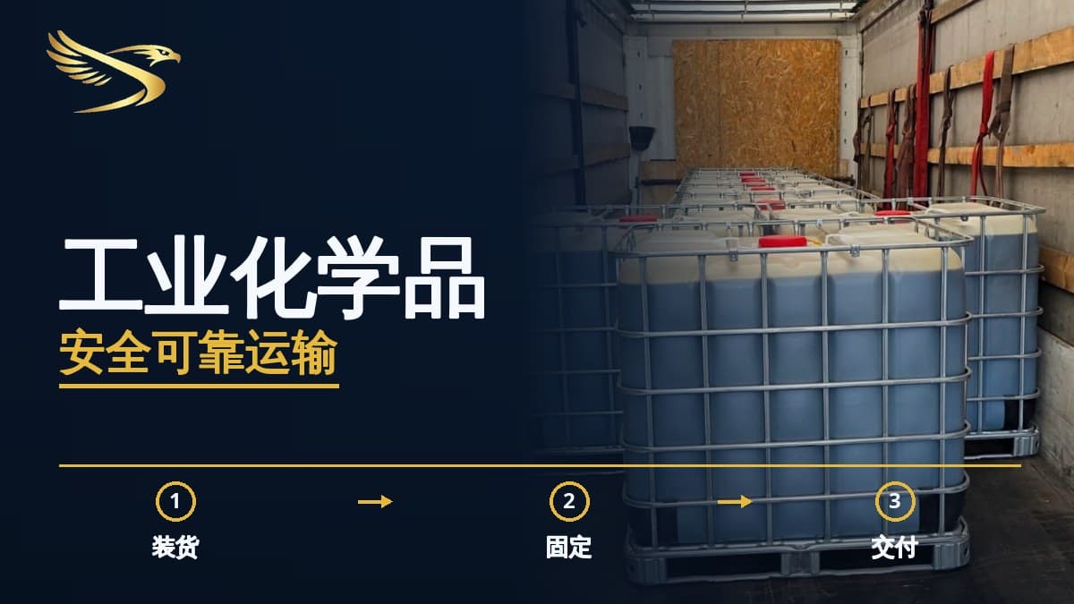SWIFTTRANS — 工业化学品运输,安全可靠